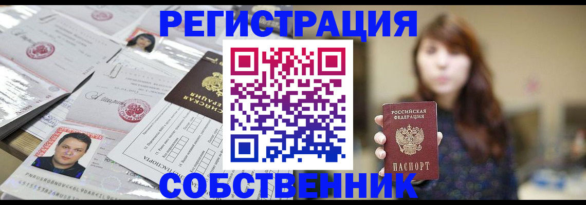 прописка иностранных граждан в Ельне