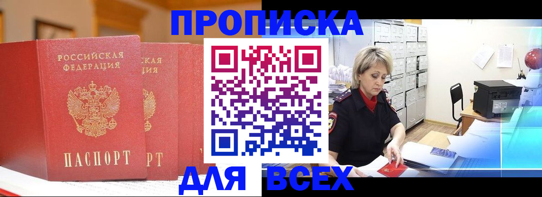 временная регистрация надежно в Ельне