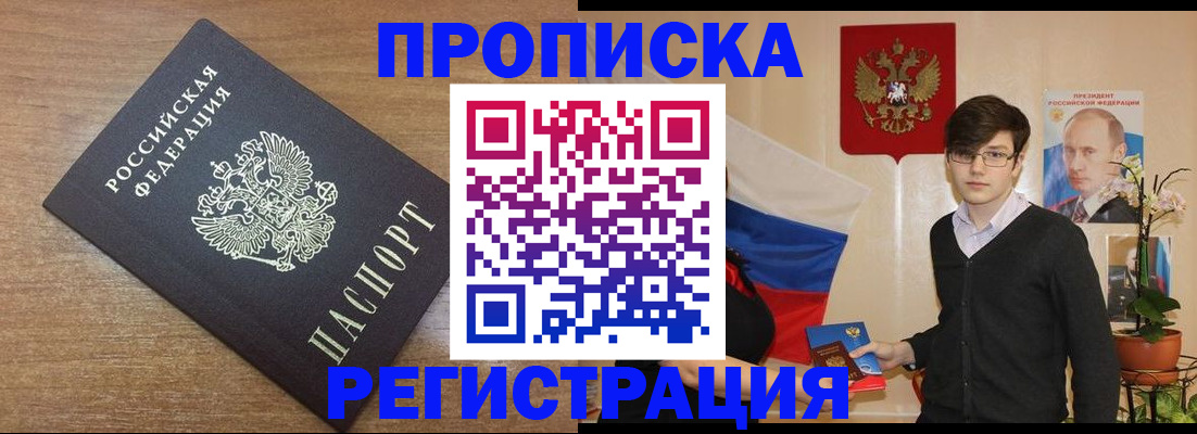 временная регистрация собственник в Ельне
